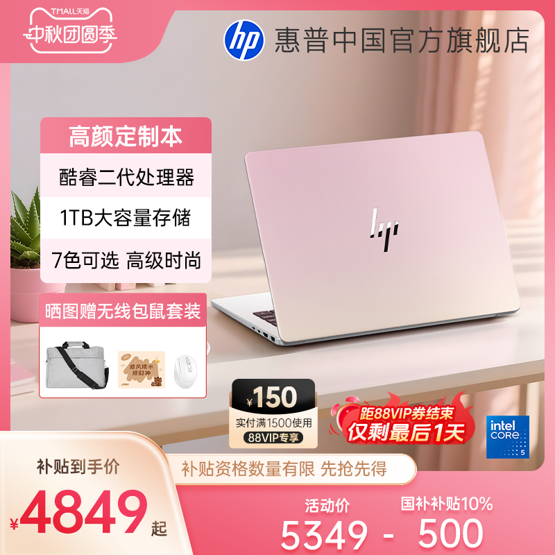 【全国多地补贴10%】HP惠普可选星BookPro14 13代英特尔酷睿i5 2.5k屏笔记本电脑轻薄学生办公本惠普官方店