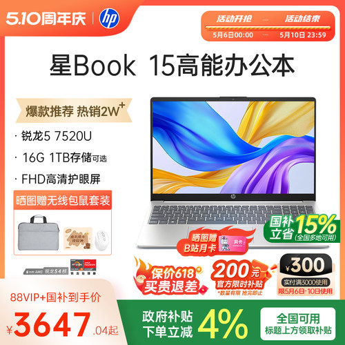 【国家补贴15%】HP/惠普可选星Book 14/15锐龙 7000系处理器笔记本电脑轻薄学生办公本惠普