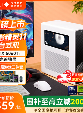 【全国补贴10%】hp惠普暗影精灵11电脑可选U7 265F/RTX5060Ti 16G独显台式机游戏台机电脑设计主机整机全套