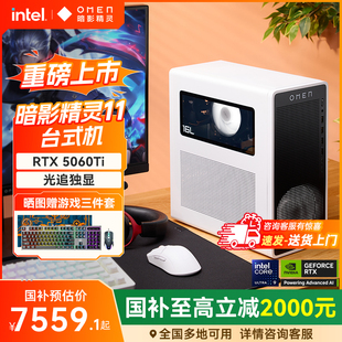 全国补贴10% 16G独显台式 hp惠普暗影精灵11电脑可选U7 RTX5060Ti 机游戏台机电脑设计主机整机全套 265F