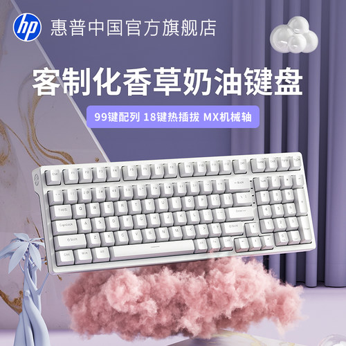 惠普客制化99键机械键盘有线