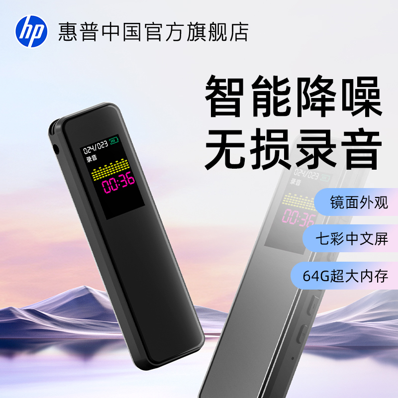 惠普录音笔大容量随身专业高清降噪长待机学生上课用会议录音设备