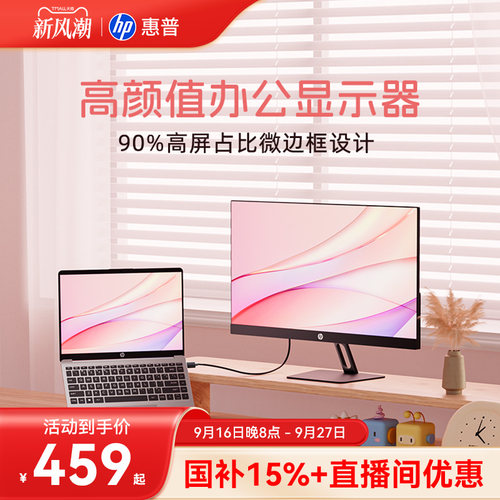 【国补15%】惠普显示器副屏双屏
