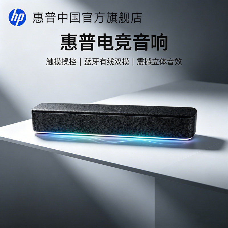 惠普电脑音响台式家用游戏电竞蓝牙桌面音箱麦克风一体2026新款