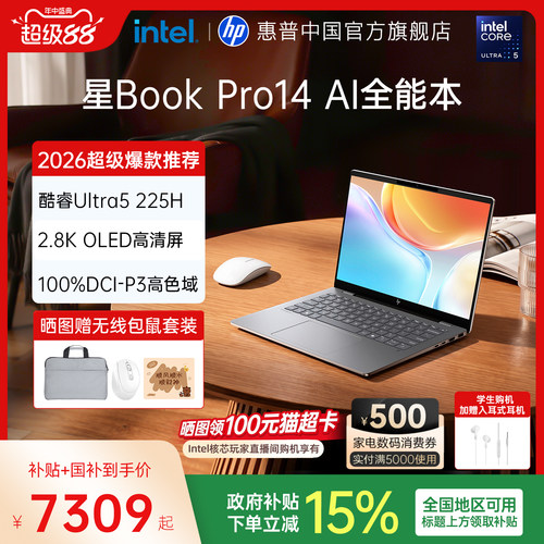 惠普星BookPro14AI本