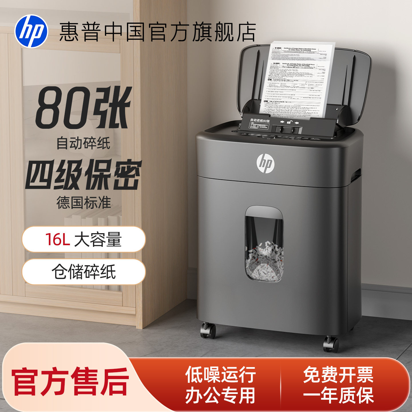 惠普HP碎纸机A4迷你家用电动小型商用办公大功率文件粉碎机纸张废纸条状便携桌面自动粉纸机办公室保密专用