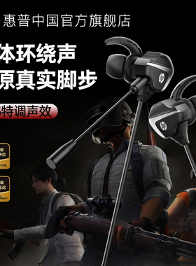 HP惠普游戏有线耳机入耳式耳麦带麦降噪麦克风电脑电竞专用吃鸡