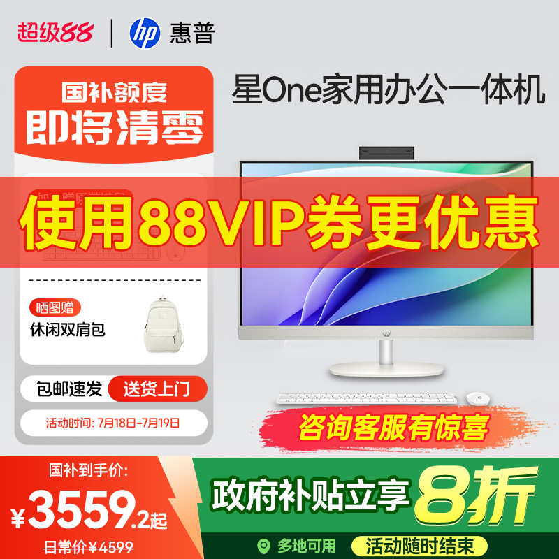 国补20%惠普27英寸一体机电脑