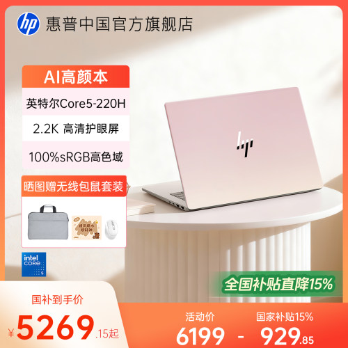 【全国国补15%】HP/惠普星Book pro14 可选英特尔Core5-220H 惠普笔记本电脑轻薄学生办公本惠普官方旗舰店