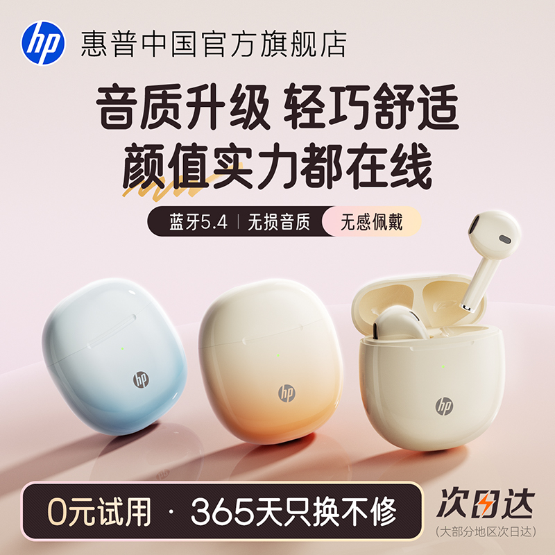 【HP惠普】国家补贴无线蓝牙耳机2025年新款半入耳式运动耳机女生