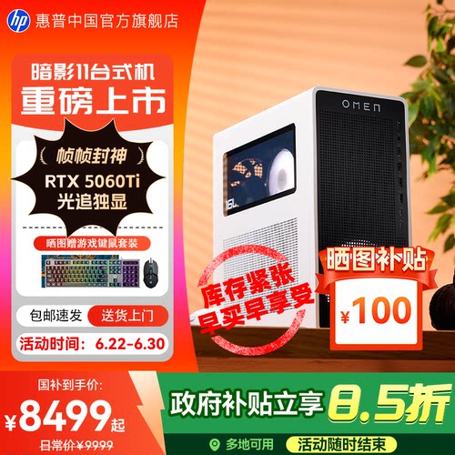 惠普暗影11台式电脑送游戏键鼠