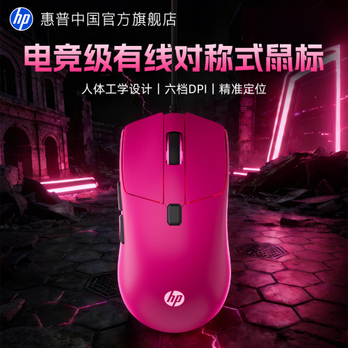 【新品】惠普有线电竞鼠标游戏