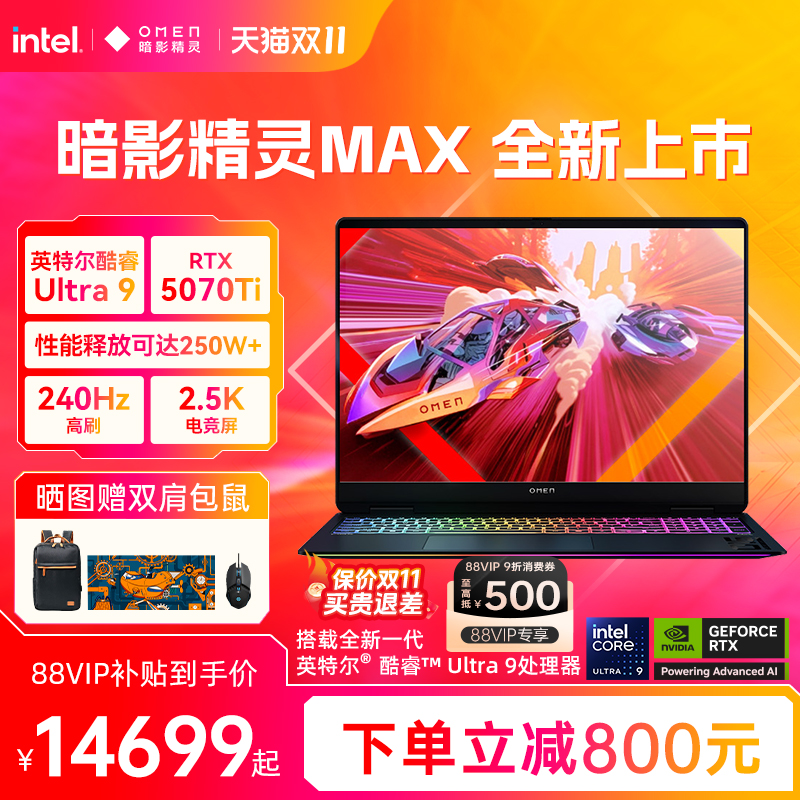 【政府补贴20%】HP/惠普可选暗影精灵MAX 英特尔酷睿U9 275HX RTX5080显卡 2.5K屏240Hz官方笔记本电脑游戏本