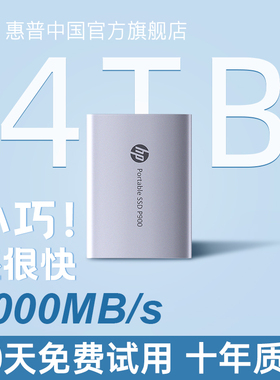 HP惠普4TB大容量固态移动硬盘苹果手机电脑办公两用超高速U盘