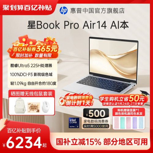惠普星BookproAir14AI超能本