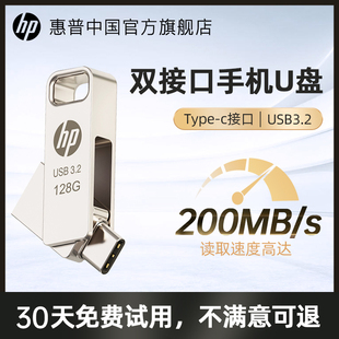hp惠普128g手机U盘typec双接口电脑两用64G高速扩容办公苹果优盘