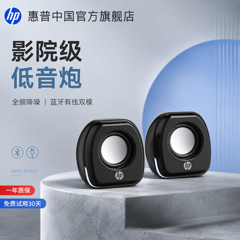 惠普电脑音响有线家用迷你小音箱台式家用桌面低音炮大音量小型