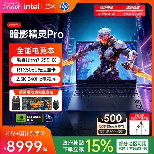 惠普HyperX暗影精灵Pro游戏本