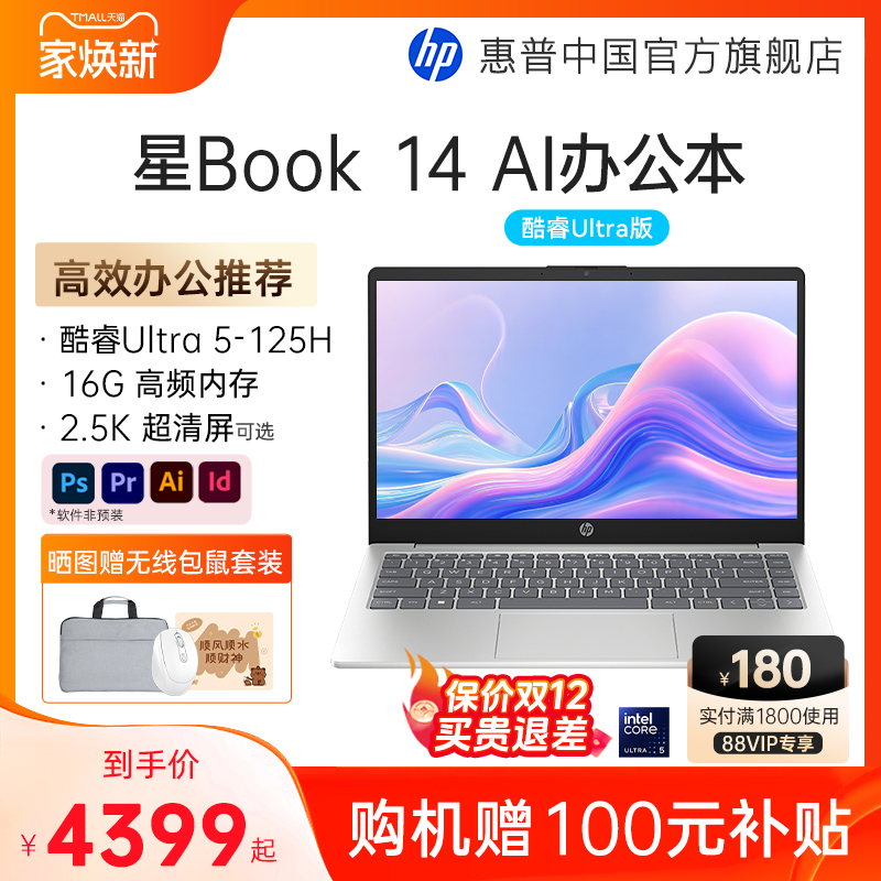 【A面金属本】HP/惠普星book14/15 可选英特尔酷睿Ultra5 惠普笔记本电脑轻薄学生商务本惠普官方旗舰店