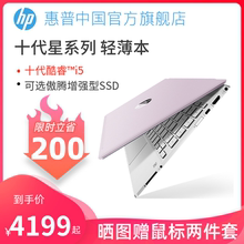【限时立省200元】HP/惠普星13十代酷睿i5傲腾增强型SSD窄边框官网正品轻薄商务办公笔记本电脑学生女士