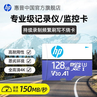 惠普旗舰店64g 128g内存卡行车记录仪专用储存卡监控TF卡相机sd卡