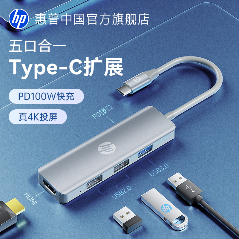 HP惠普星芒系列typec拓展坞