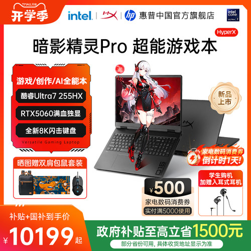 惠普暗影精灵Pro超能游戏本