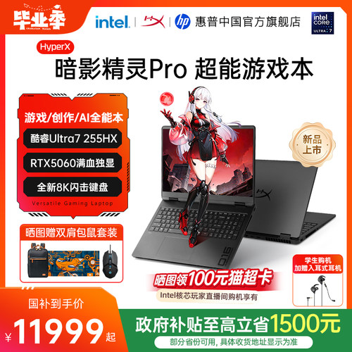 惠普暗影精灵Pro超能游戏本