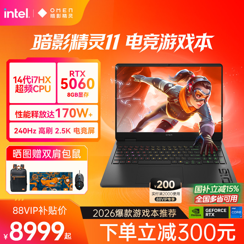 【国家补贴15%】HP/惠普可选暗影精灵11  14代英特尔酷睿i7HX RTX5060独显暗影游戏本电竞本笔记本电脑惠普