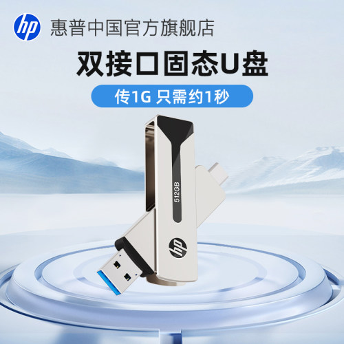 惠普双接口固态u盘512g大容量