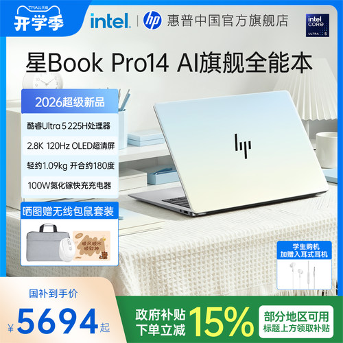 星BookPro14轻薄本惠普笔记本