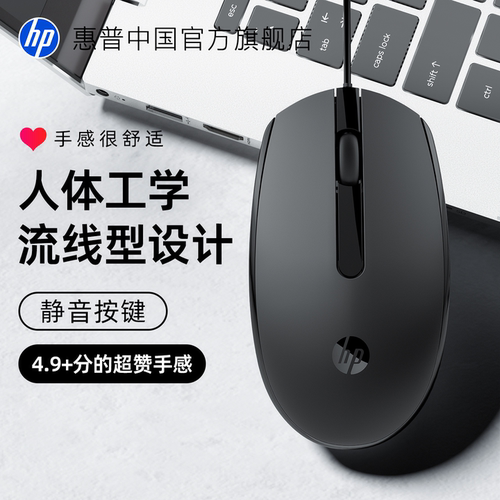 惠普USB口有线鼠标静音人体工学