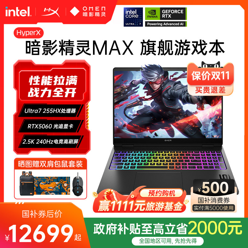 【全国补贴15%】HP/惠普暗影精...