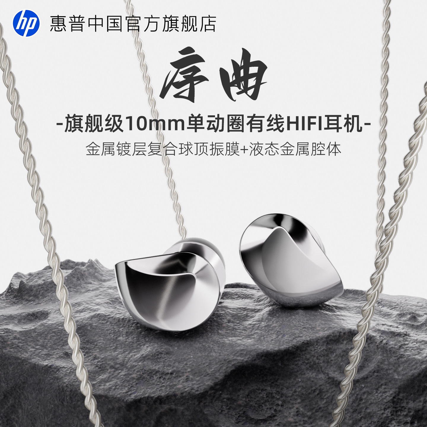 惠普序曲7010有线HIFI耳机typec入耳式电脑电竞游戏专用