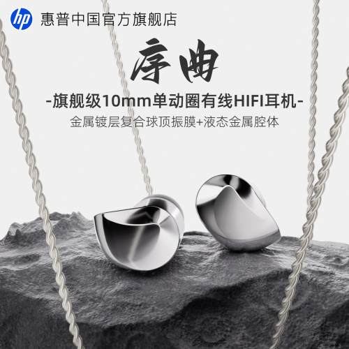 惠普序曲HIFI耳机电竞游戏专用