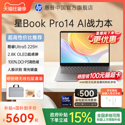【国家补贴15%】HP/惠普星BookPro14 英特尔Ultra5-225H可选120Hz高刷轻薄本惠普笔记本电脑轻薄本办公本惠普