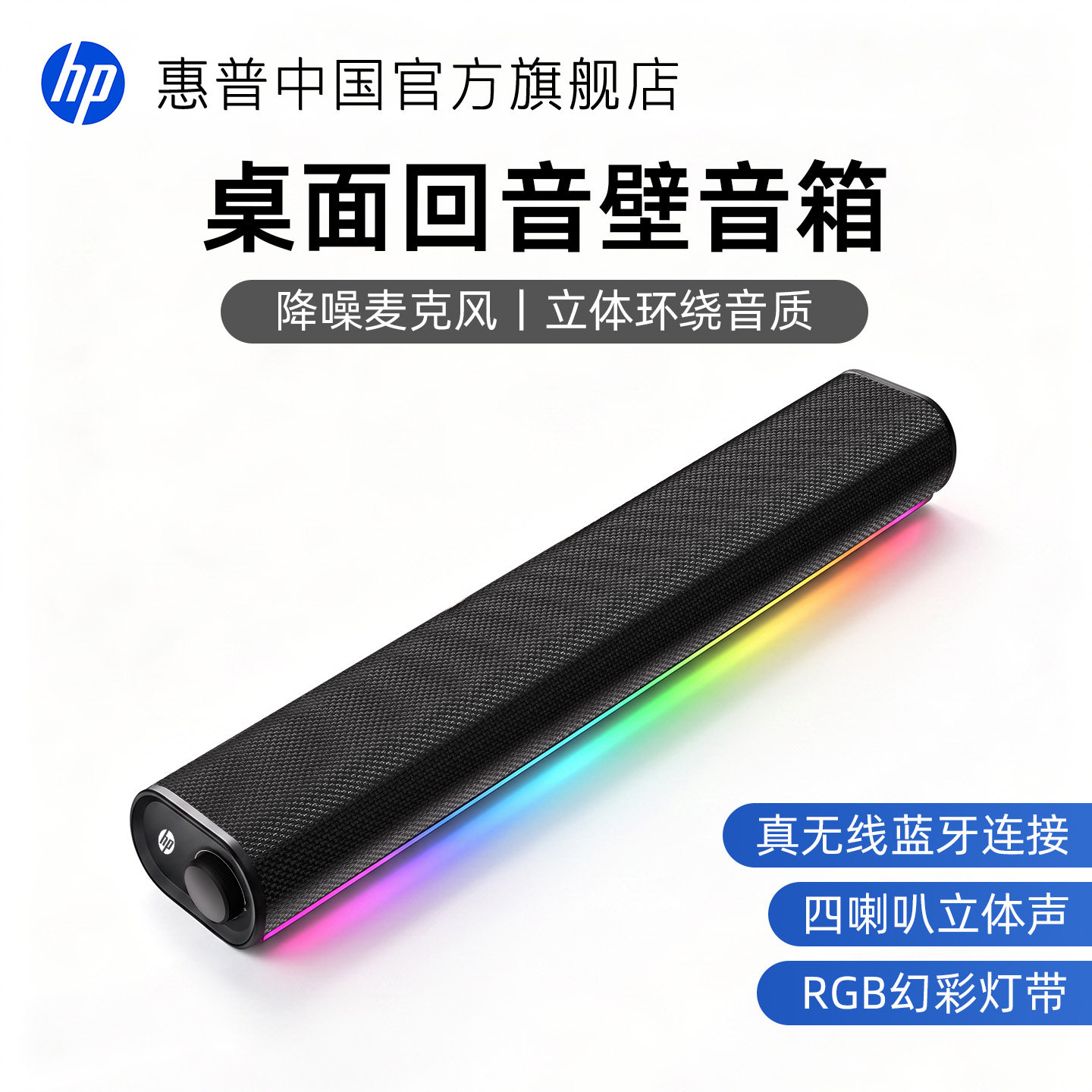 惠普电脑音响桌面降噪麦克风图片