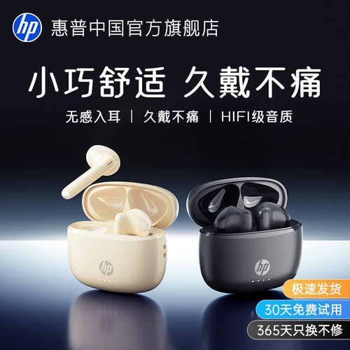 惠普5.4无线耳机30天免费试用