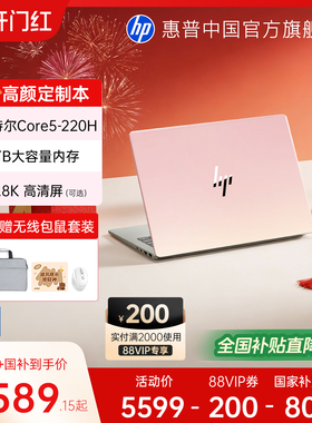 【全国国补15%】HP/惠普星Book pro14 可选英特尔Core5-220H 惠普笔记本电脑轻薄学生办公本惠普官方旗舰店