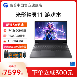 144Hz游戏本暗影精灵笔记本电脑官方旗舰店 惠普光影精灵11可选13代英特尔酷睿i7RTX5060