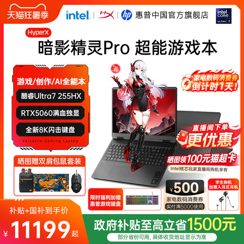 惠普暗影精灵Pro超能游戏本