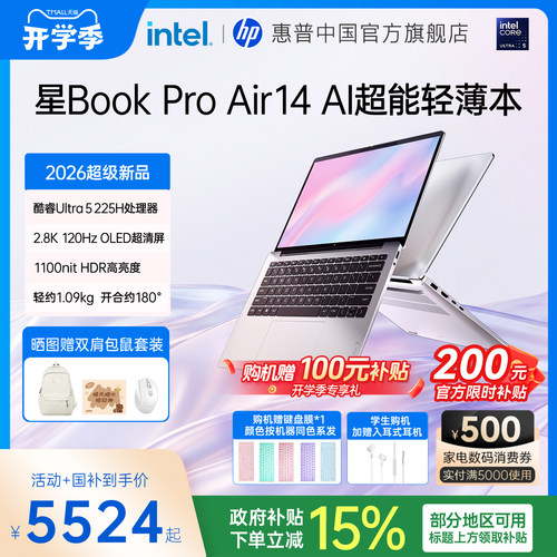 惠普星BookProAir14超能轻薄本