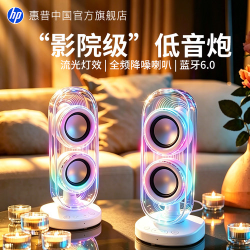 惠普蓝牙水晶音箱大音量低音