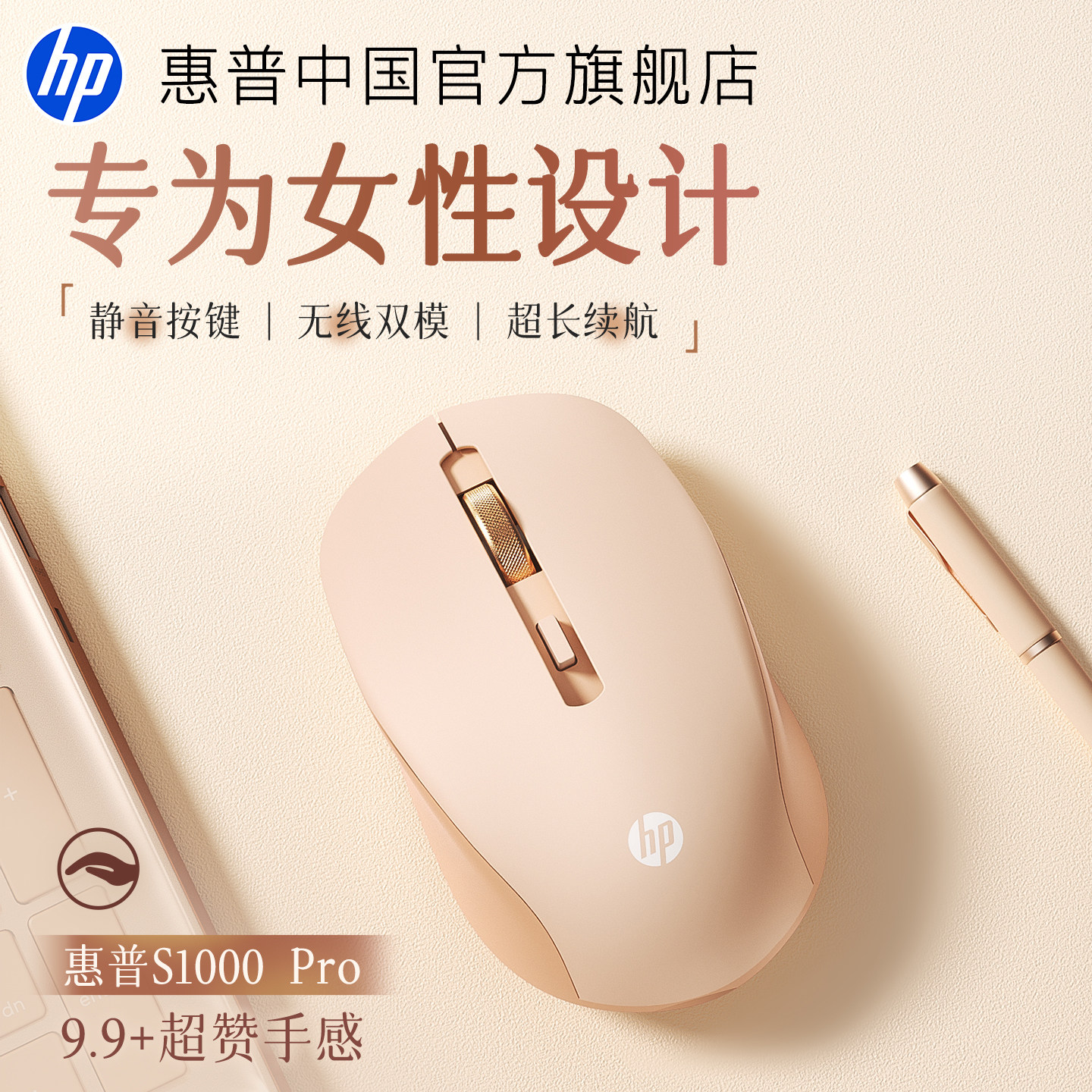 惠普无线鼠标蓝牙静音无声可充电双模女生办公笔记本台式电脑通用