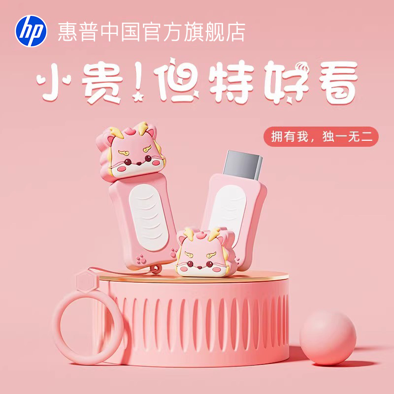 惠普/HP创意龙年U盘128G大容量
