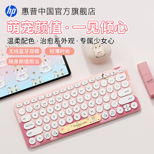 HP惠普无线蓝牙高颜值键鼠套装