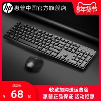 【官方旗舰店】HP/惠普无线键盘鼠标套装女生静音笔记本台式电脑办公家用键鼠无线键盘鼠标套装
