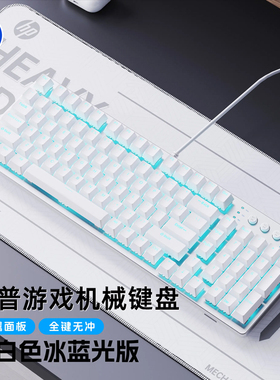 惠普GK100S机械键盘有线游戏电竞办公键鼠套装男女笔记本电脑通用