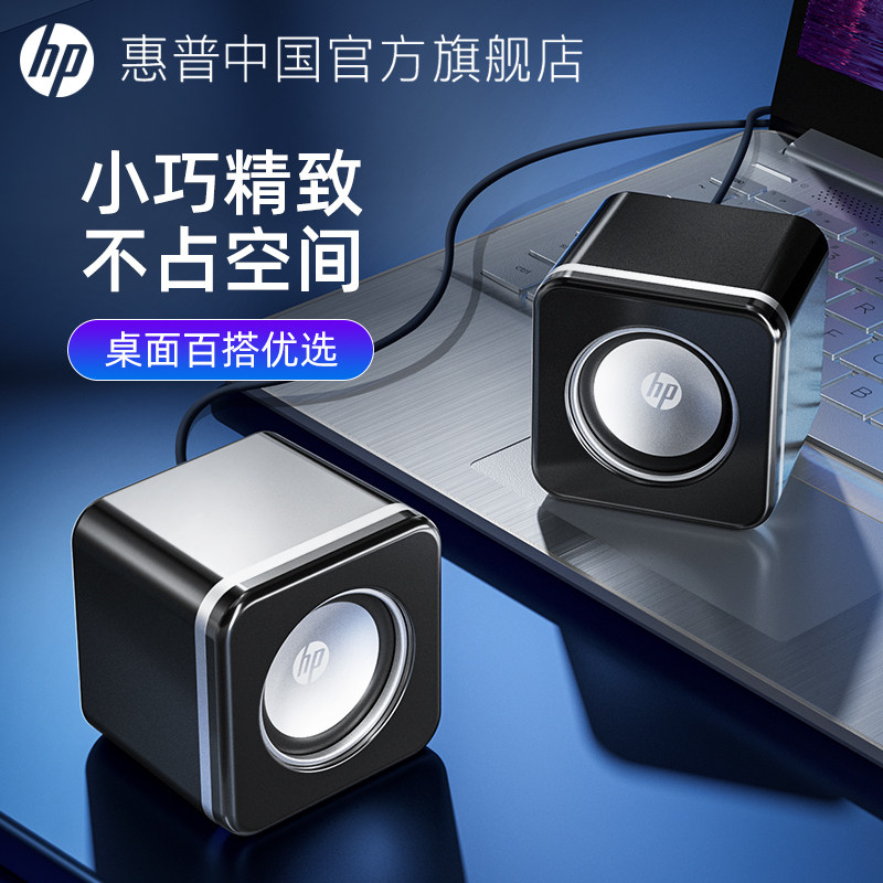 HP惠普小音箱电脑音响HIFI级音效小体积桌面音箱高音质多媒体音
