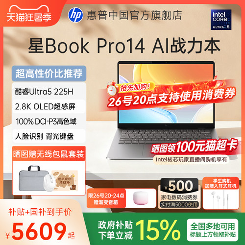 【国家补贴15%】HP/惠普星BookPro14 英特尔Ultra5-225H可选120Hz高刷轻薄本惠普笔记本电脑轻薄本办公本惠普